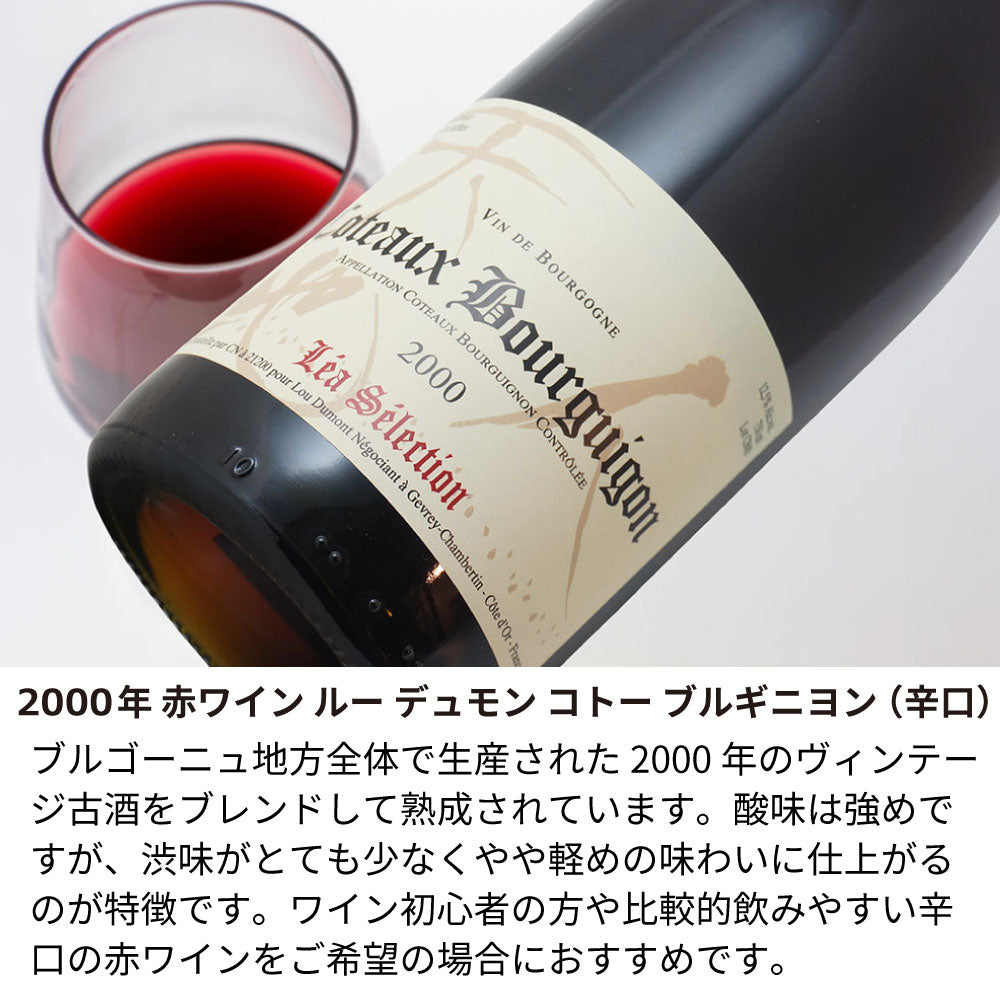 2000年 生まれ年ワイン 着物付 侍 平成12年