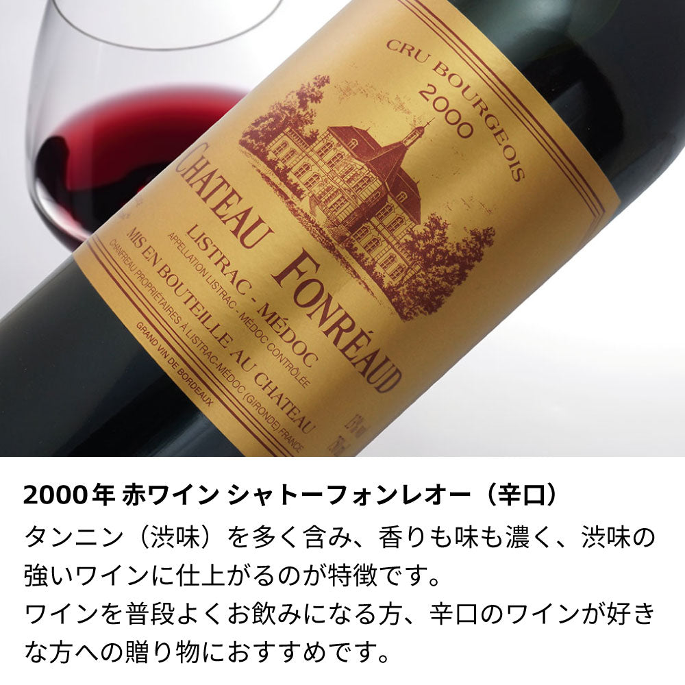2000年 生まれ年ワイン 着物付 侍 平成12年