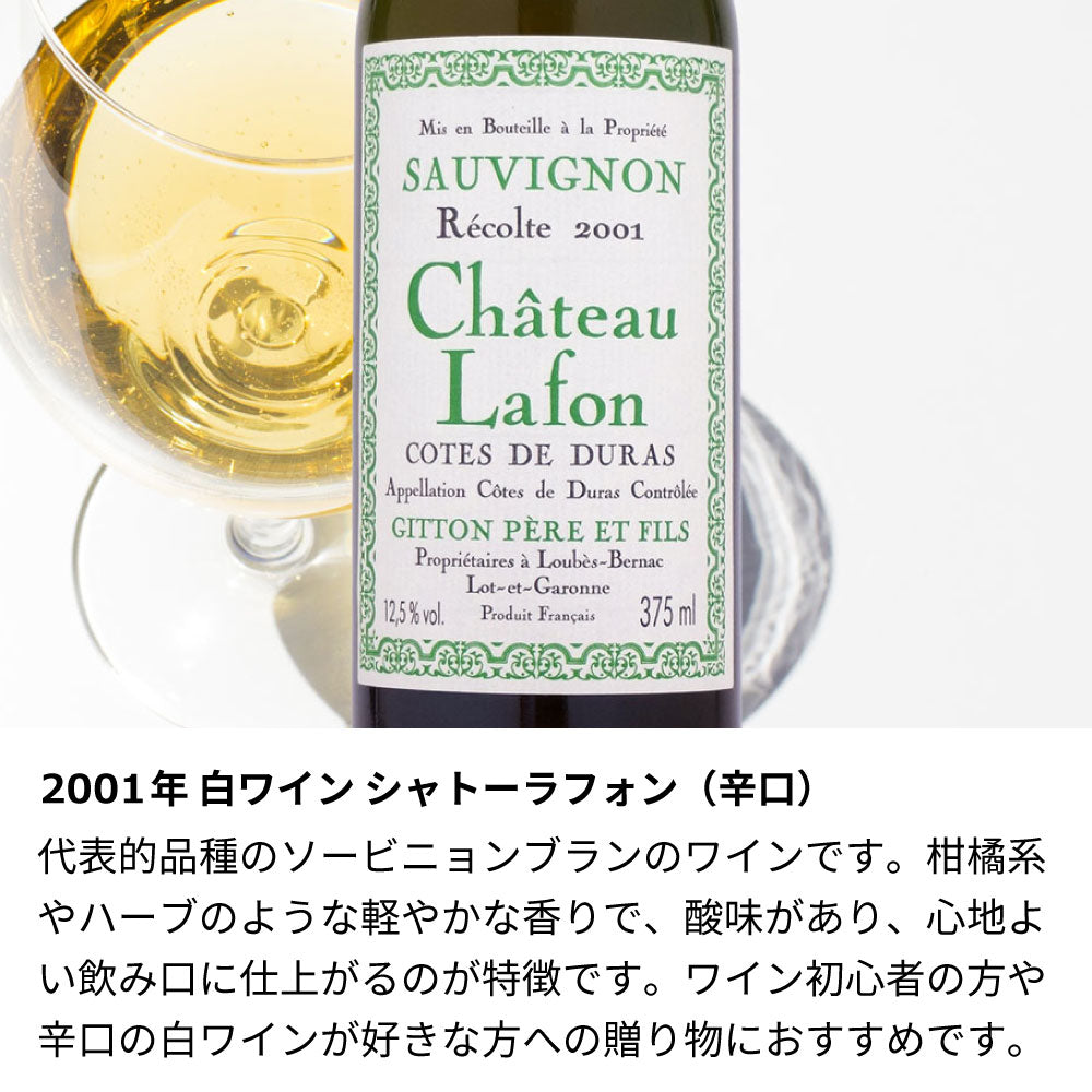 2001年 生まれ年ワイン(ハーフ) 名前入り彫刻のお酒 平成13年 375ml