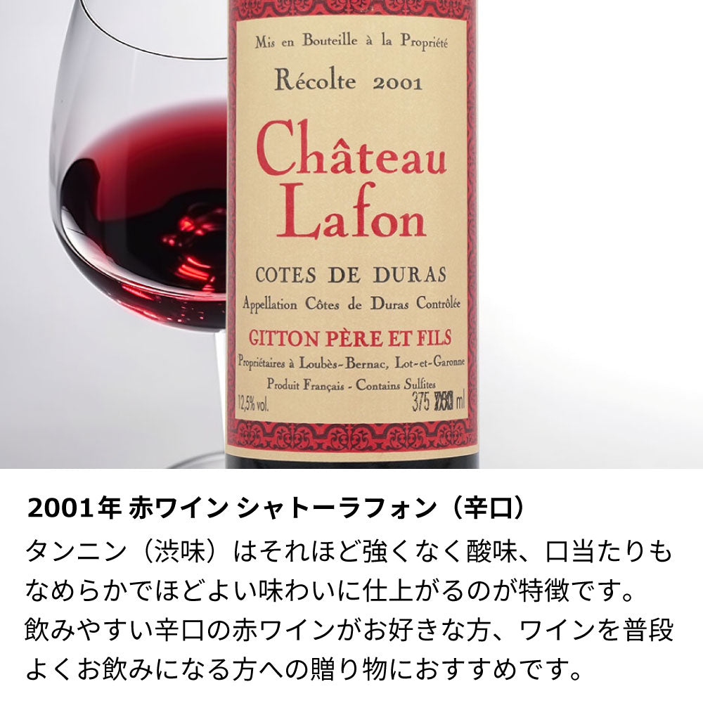 2001年 生まれ年ワイン(ハーフ) 名前入り彫刻のお酒 平成13年 375ml