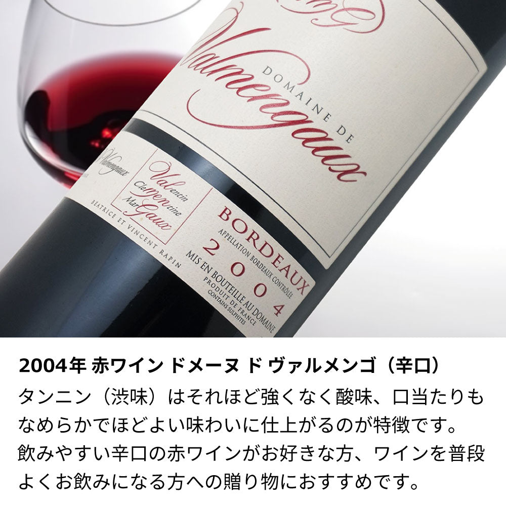 2004年 生まれ年ワイン 名前入り彫刻のお酒【木箱入】平成16年