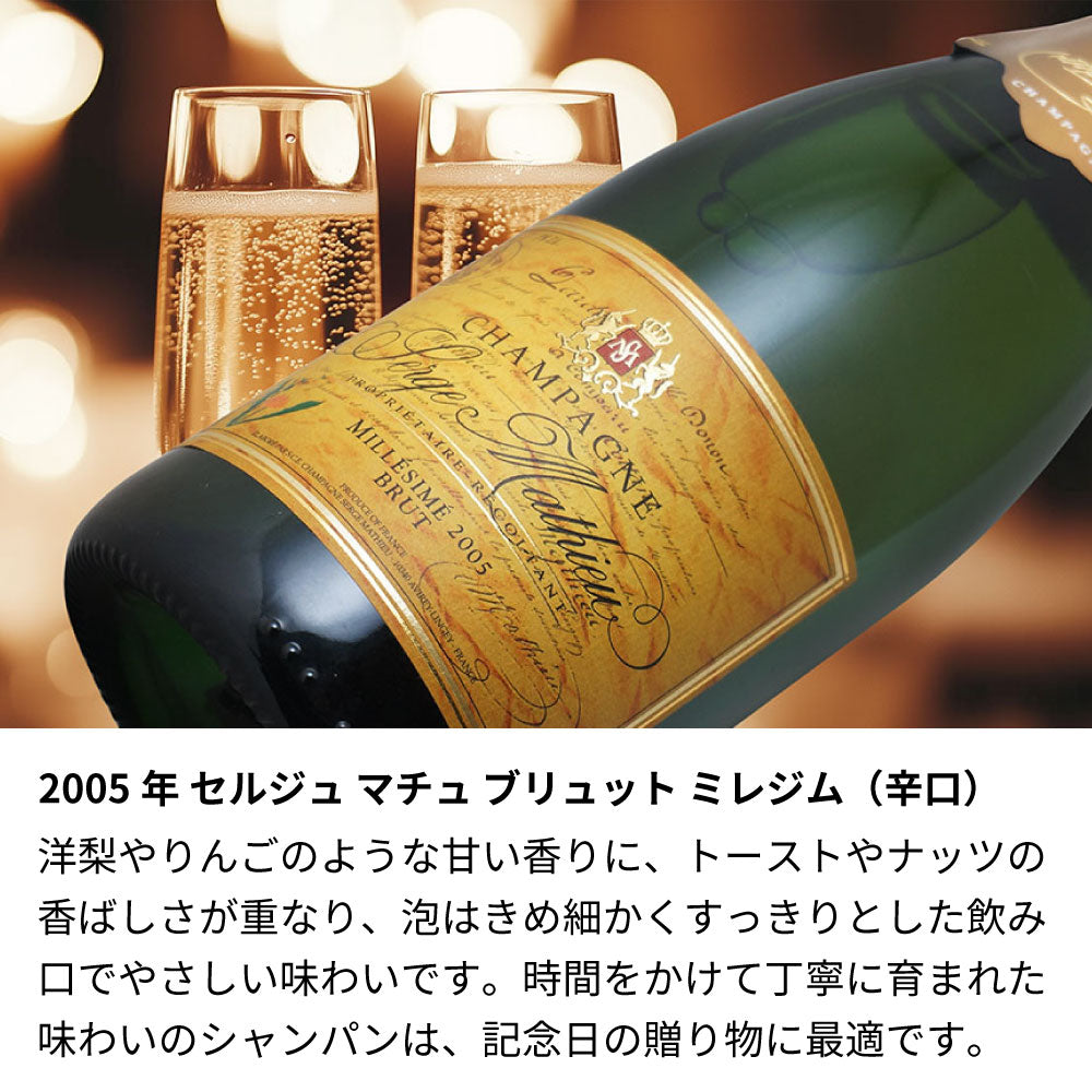 2005年 生まれ年 名前入り彫刻 シャンパン 750ml 平成17年 当たり年