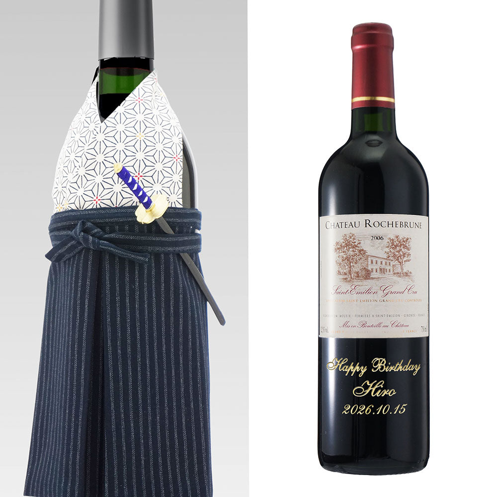 2006年 生まれ年ワイン 名前入り彫刻のお酒 着物付 侍 平成18年 令和8年 20歳