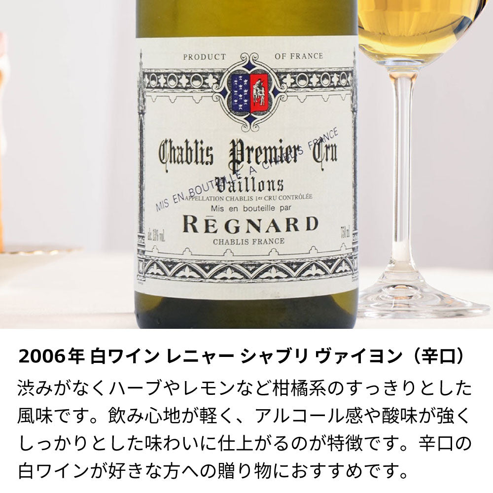 2006年 生まれ年ワイン 着物付 侍 平成18年