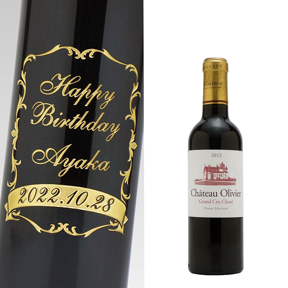 2012年 生まれ年ワイン(ハーフ) 名前入り彫刻のお酒 平成24年 375ml