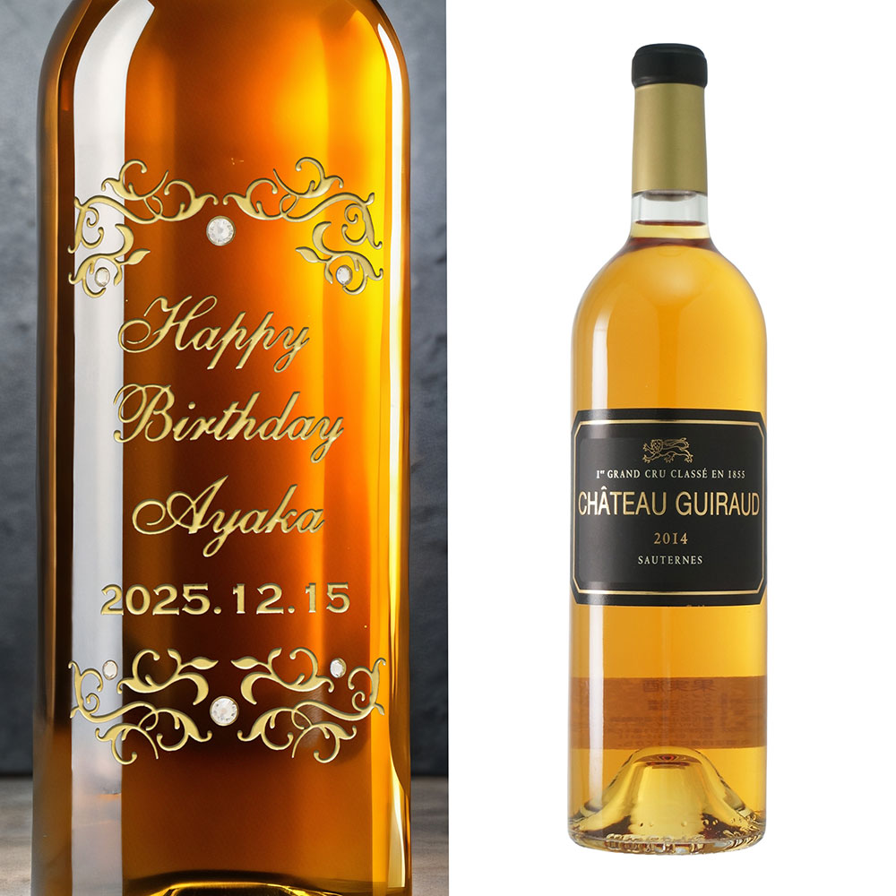 2014年 生まれ年ワイン 名前入り彫刻のお酒【木箱入】平成26年