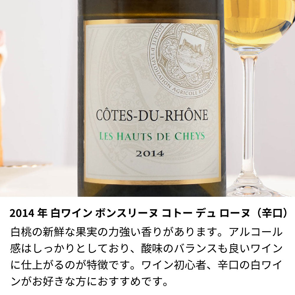 2014年 生まれ年ワイン 着物付 姫 平成26年