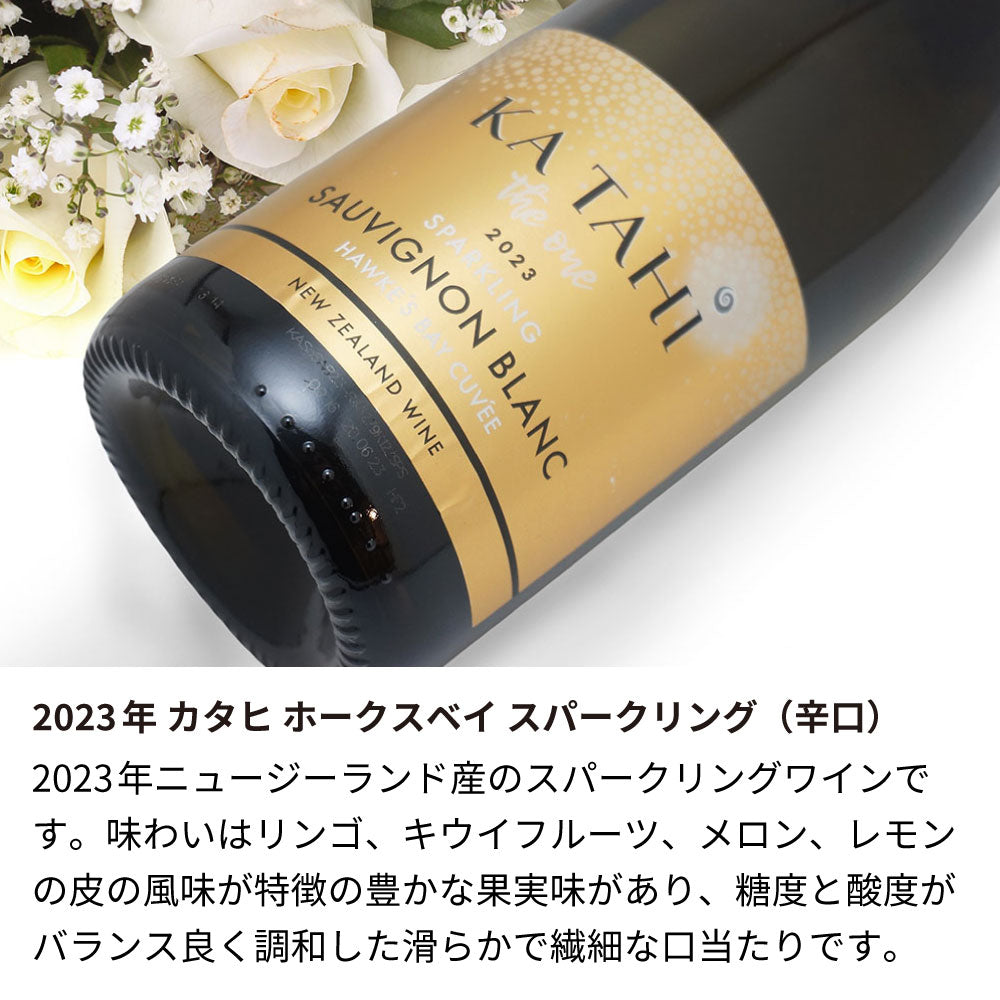 2023年 生まれ年ワイン スパークリング 名前入り彫刻 750ml 令和5年