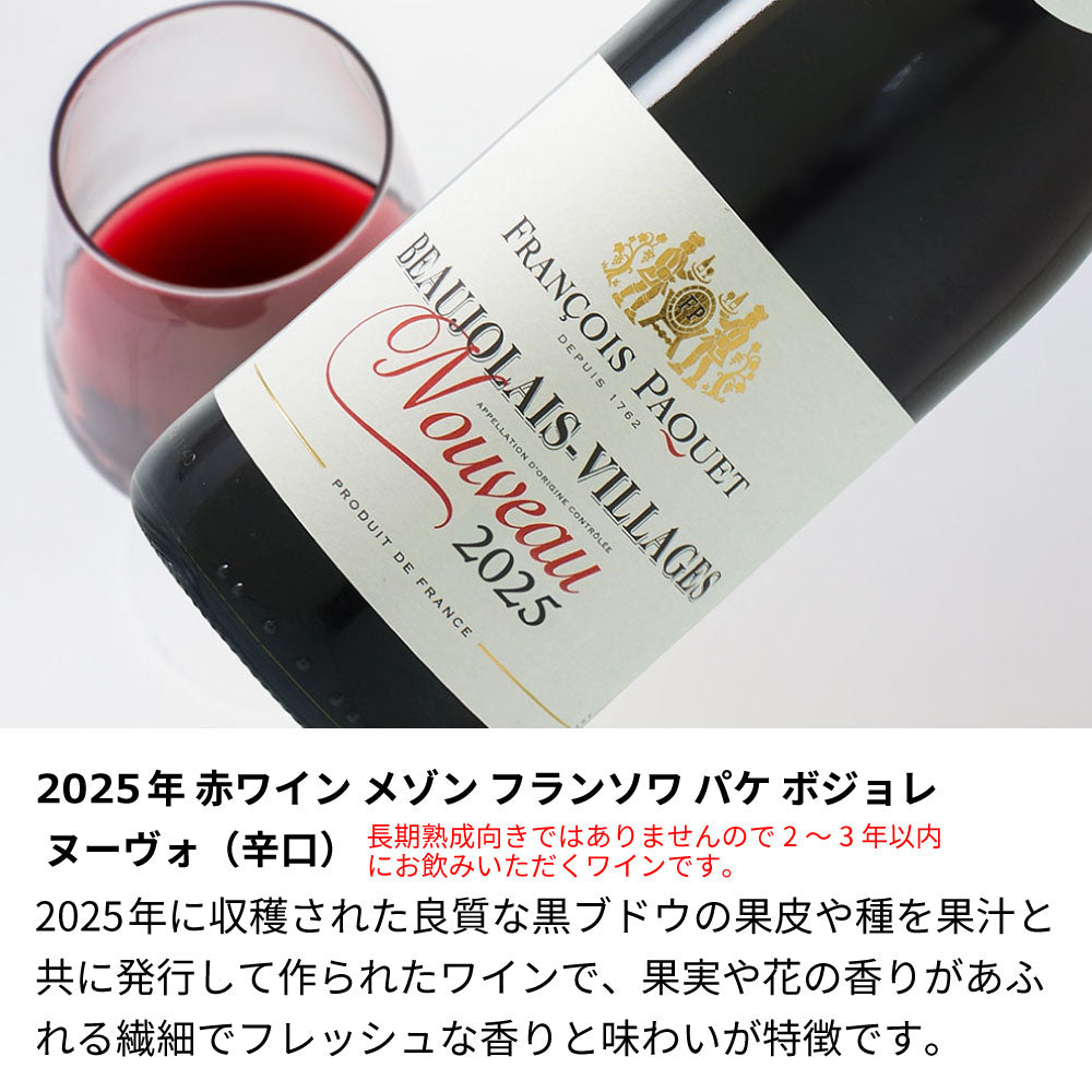 【予約受付:11/29以降にお届け】2025年 生まれ年ワイン ボジョレー ヌーヴォ グラスセット 名前入り彫刻のお酒 令和7年 フランス産