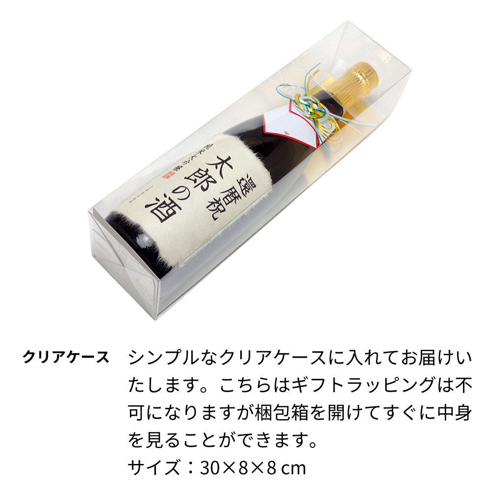 名入れオリジナル 黒谷和紙ラベル 筆文字 城陽 720ml 京都の地酒 日本酒 京都無形文化財