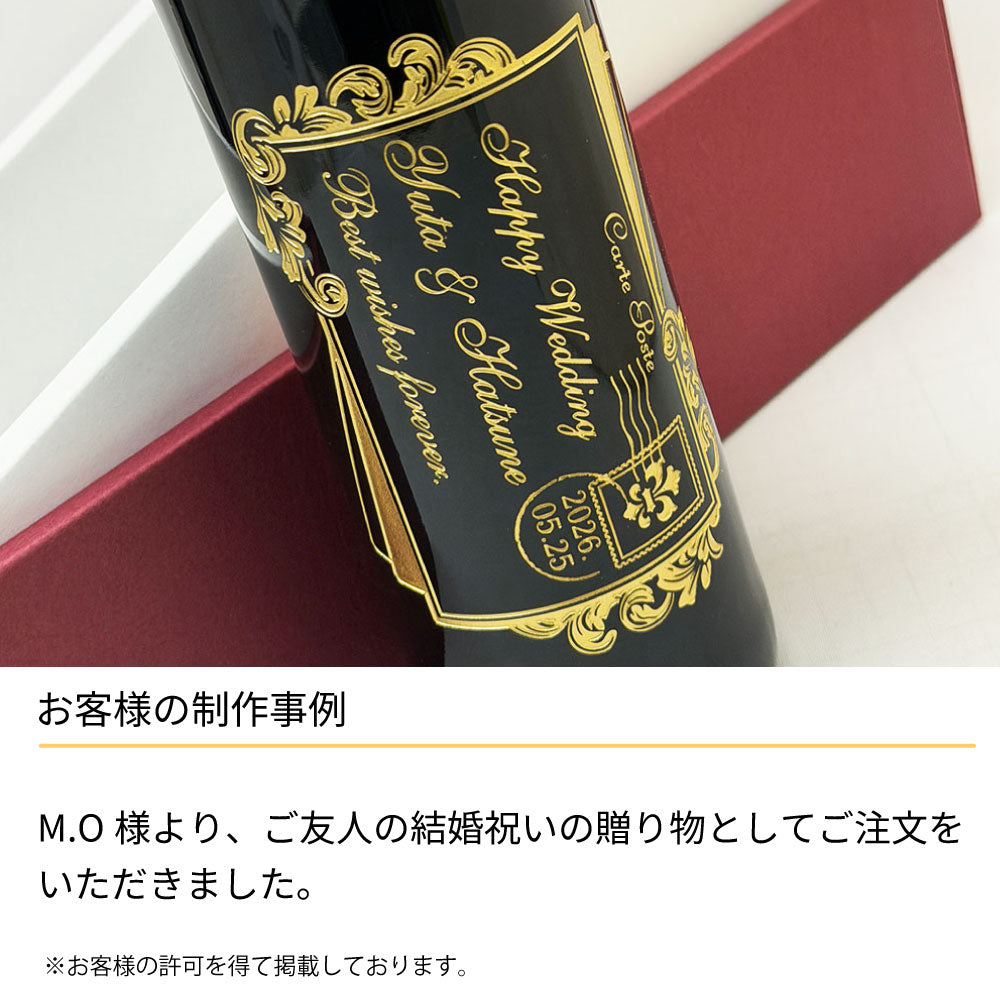 名入れ彫刻 手紙メッセージ ワイン