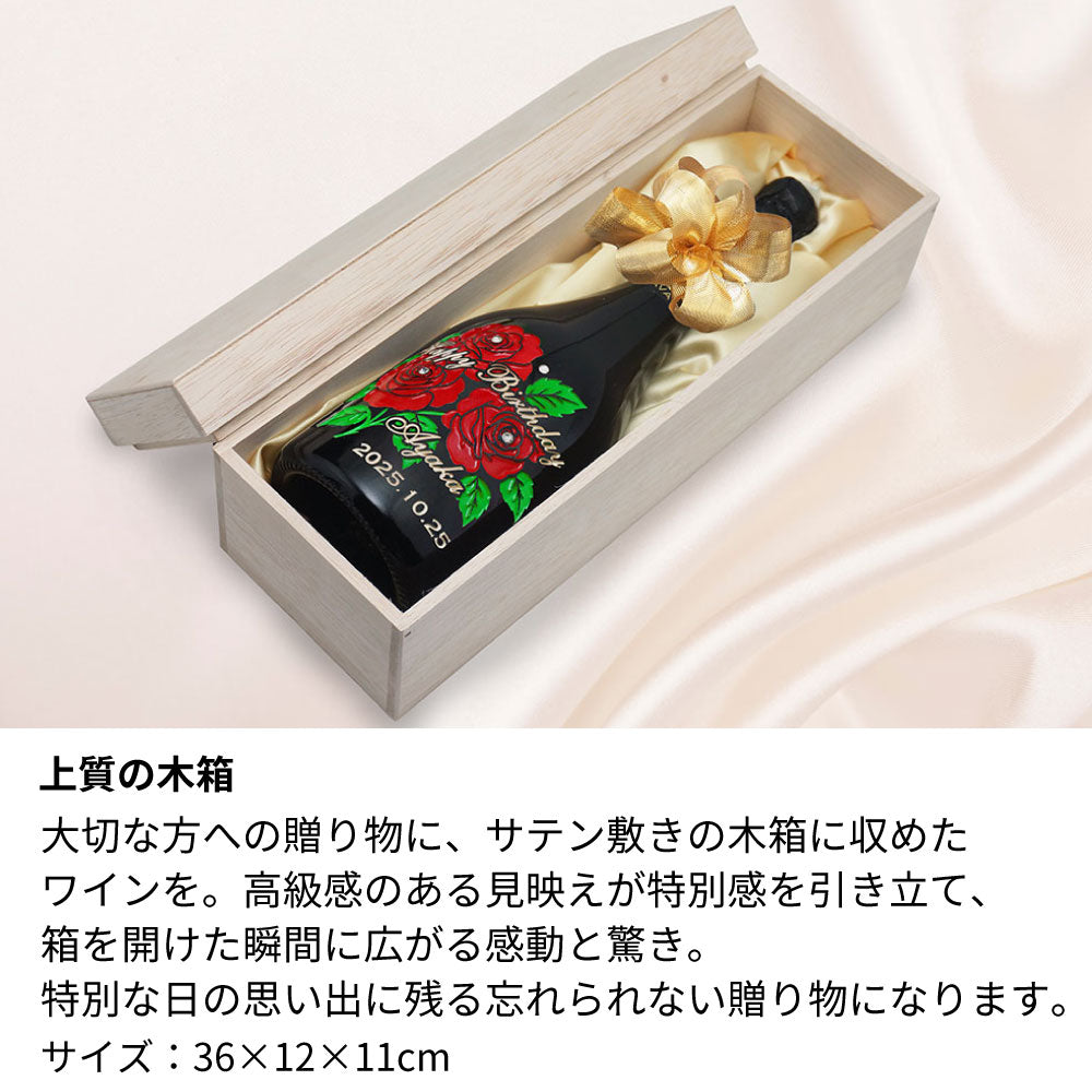 名前入り彫刻 ロゼ スパークリングワイン 750ml 木箱入