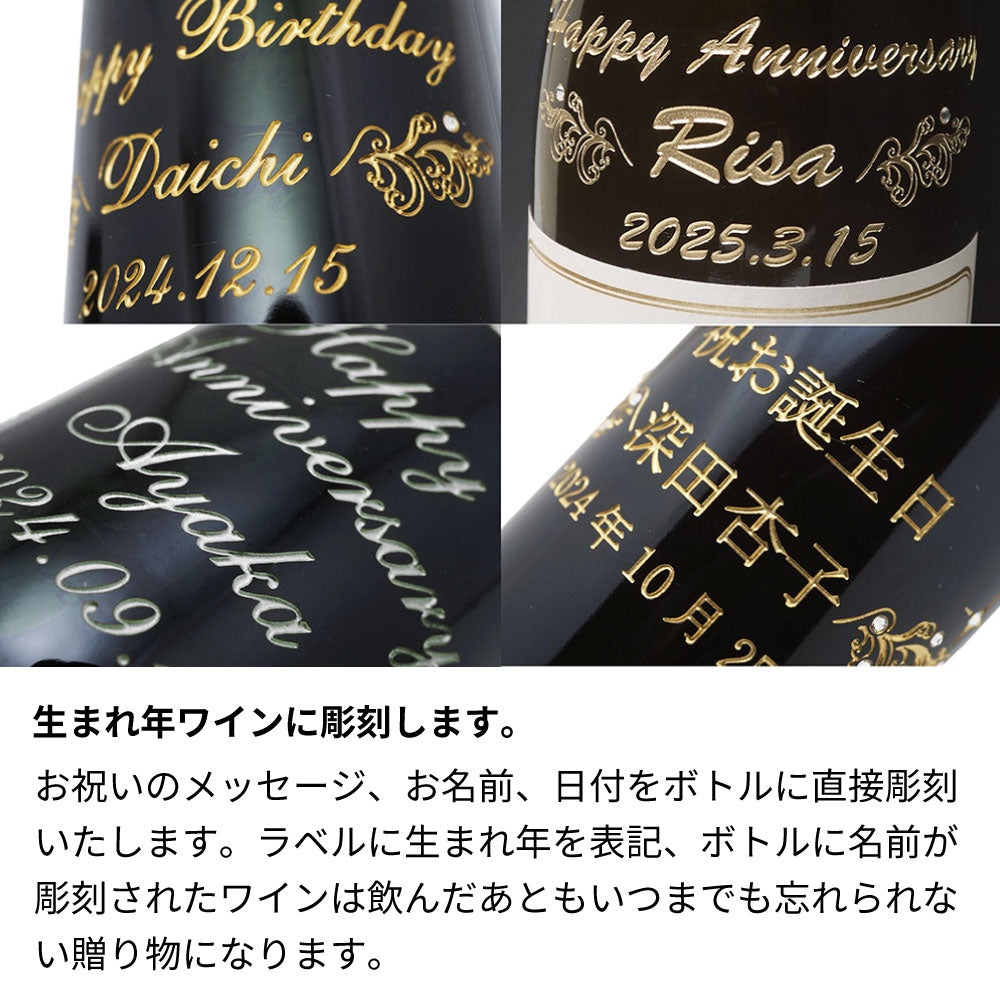 2004年 生まれ年ワイン グラスのセット 名前入り彫刻のお酒 平成16年 令和6年 20歳