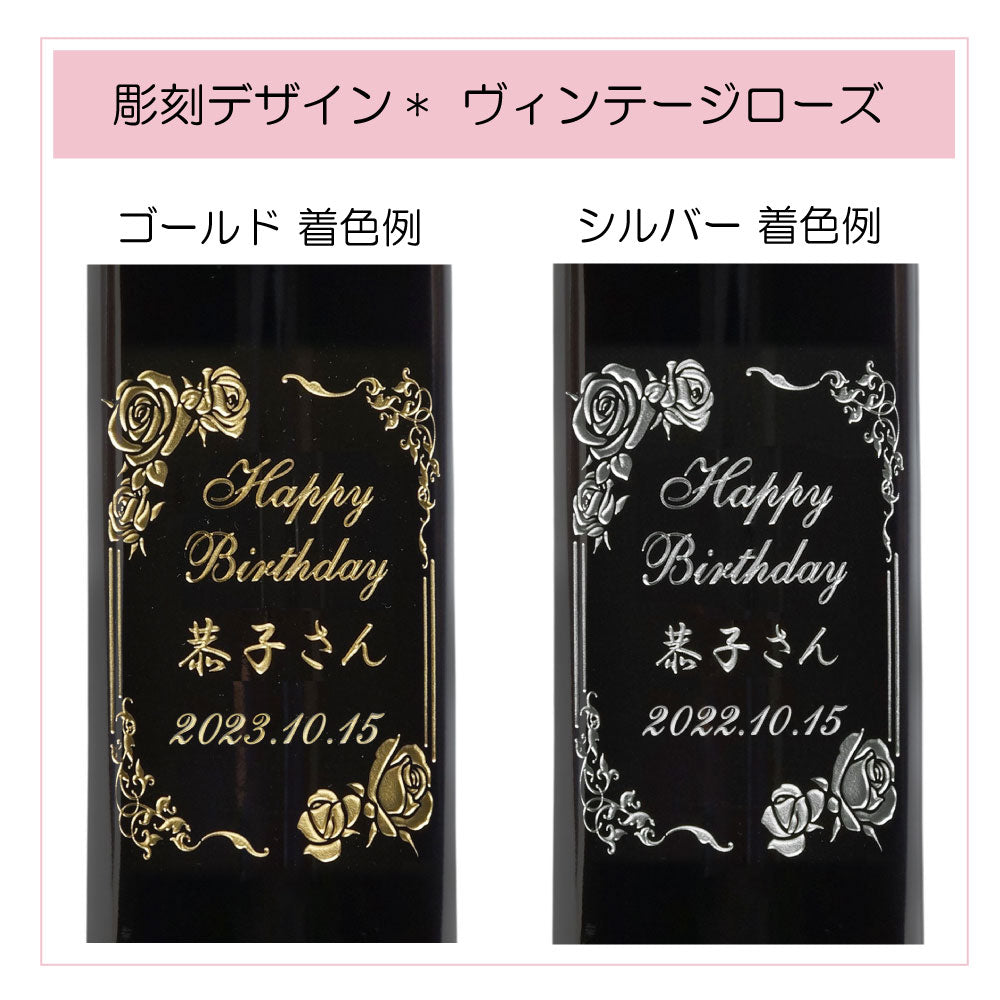 1984年 生まれ年ワイン(ハーフ) 名前入り彫刻のお酒 昭和59年 375ml
