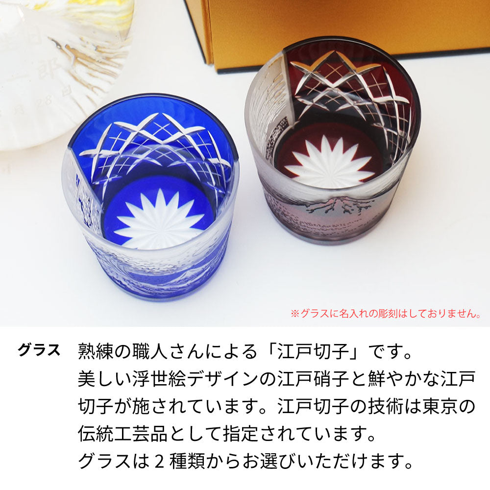 富士山のお酒と切子グラスのセット 飛竜乗雲 金箔入り 名前入り彫刻