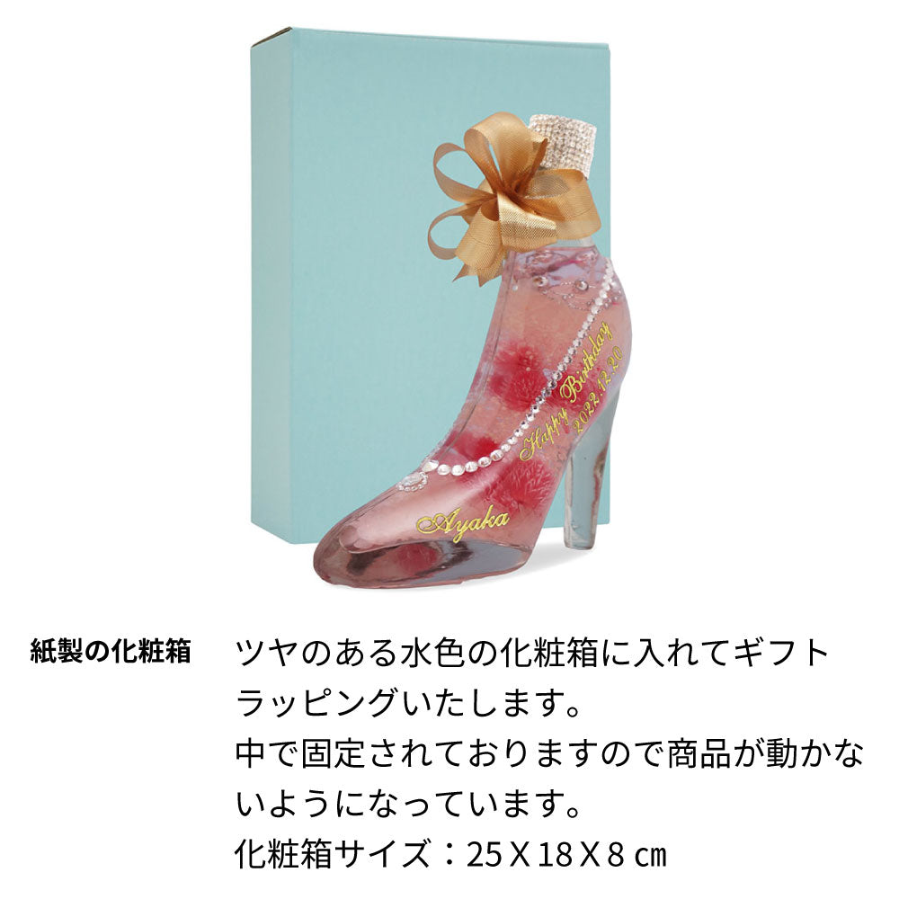 ハーバリウム/プリザーブドフラワー 名前入り彫刻 ガラスの靴 250ml