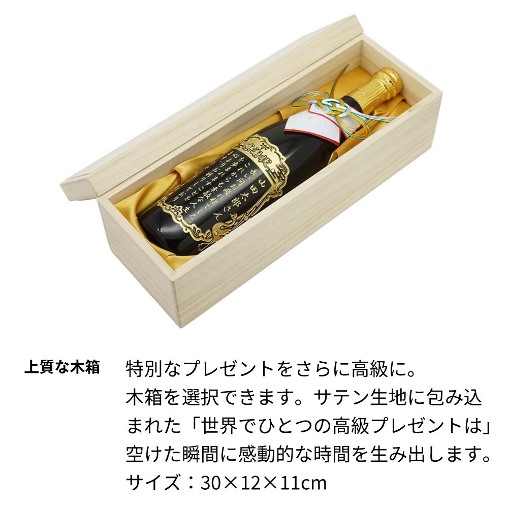 感謝状の日本酒 名前入り彫刻  城陽 720ml 京都の地酒 会社表彰 送別 退職祝い