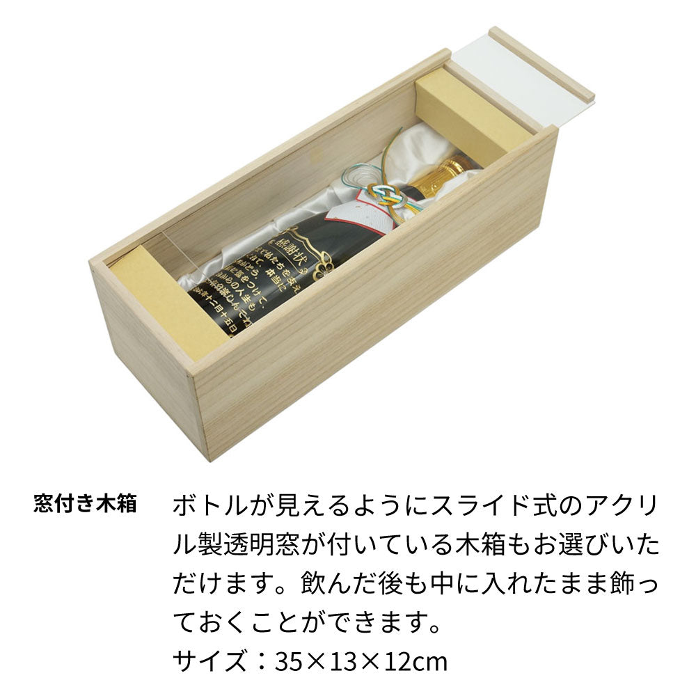 感謝状の日本酒 名前入り彫刻  城陽 720ml 京都の地酒 会社表彰 送別 退職祝い