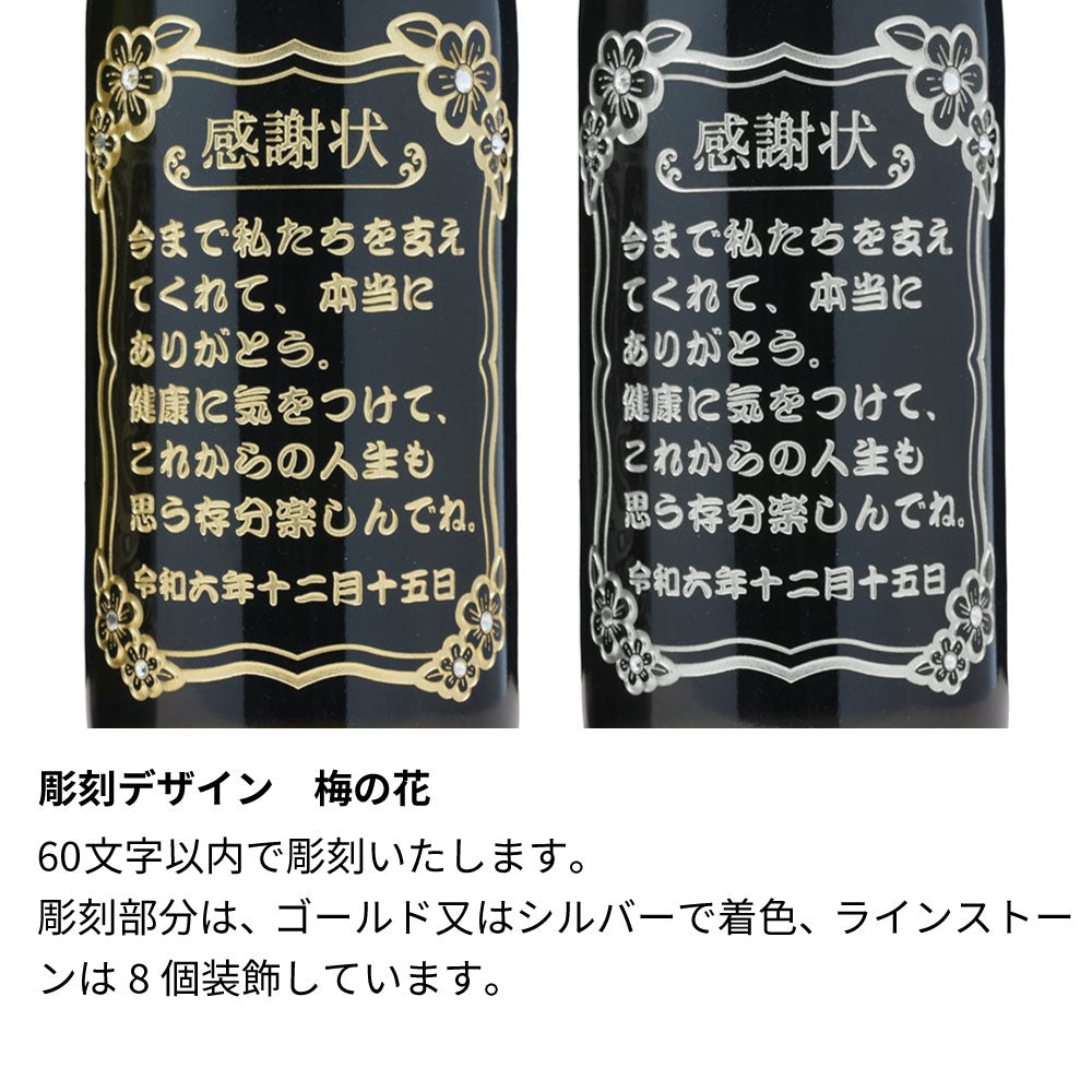 感謝状の日本酒 名前入り彫刻 城陽 720ml 京都の地酒 会社表彰 送別 退職祝い