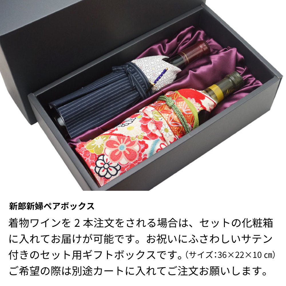 新郎 新婦 ペアボックス