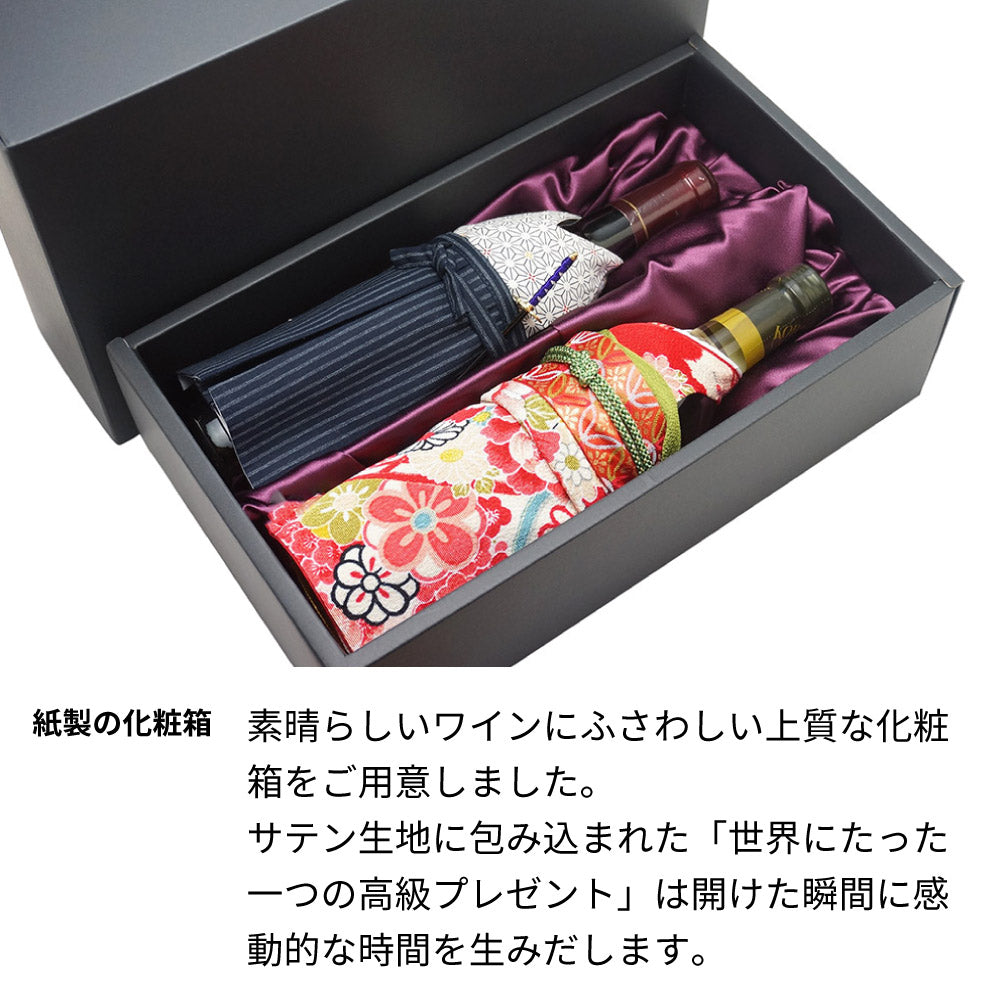着物付 名前入り彫刻 神戸ワイン 赤白セット
