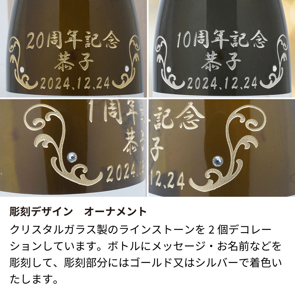 2000年 生まれ年 名前入り彫刻 シャンパン 750ml 平成12年 当たり年