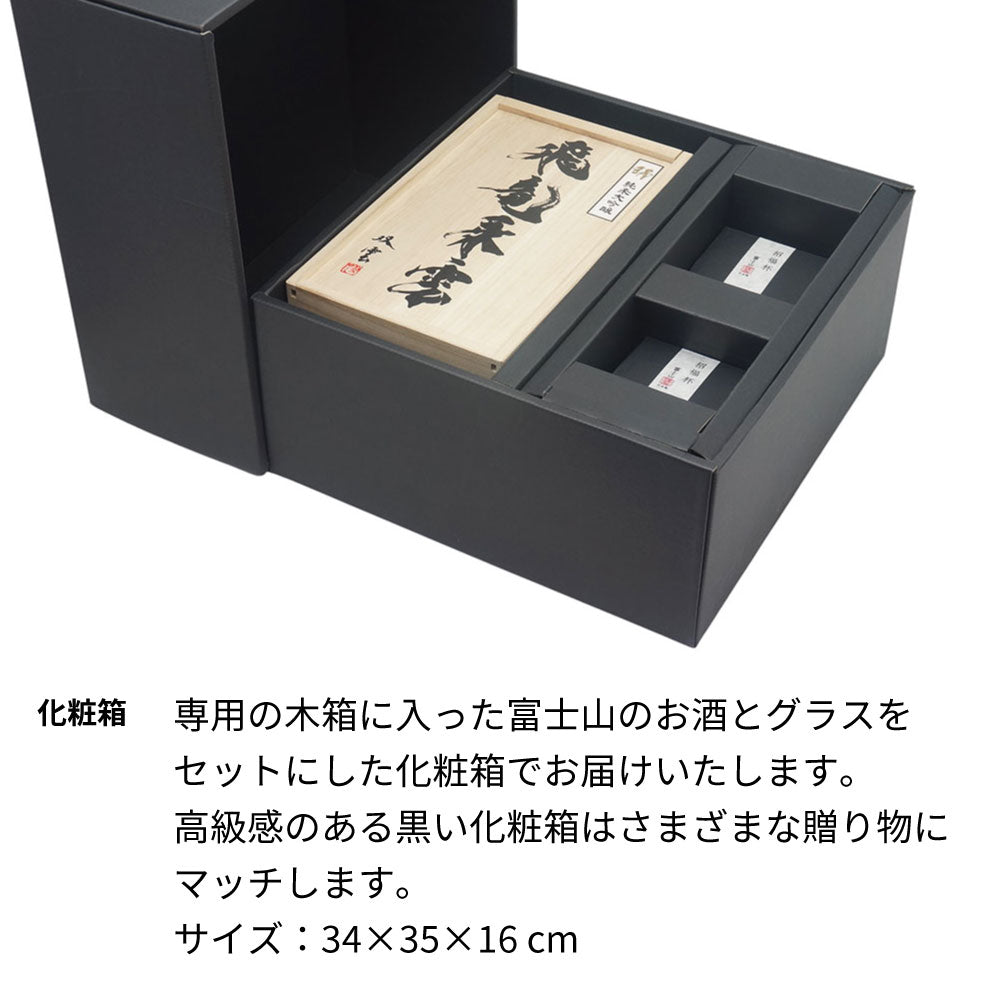 富士山のお酒とペア招福杯のセット 飛竜乗雲 金箔入り 名前入り彫刻