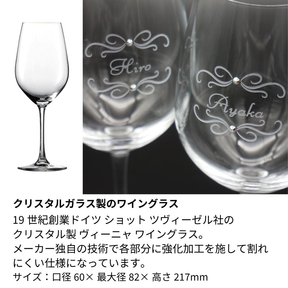 名前入り彫刻 ペアワイングラス ラインストーンデコ ソープフラワー付 化粧箱入