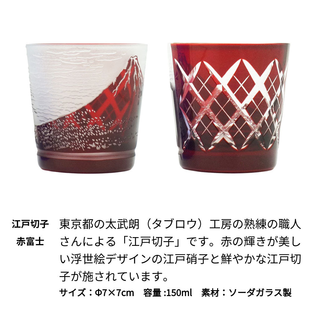 富士山のお酒と切子グラスのセット 飛竜乗雲 金箔入り 名前入り彫刻