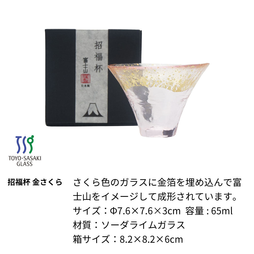 富士山のお酒と招福杯のセット 飛竜乗雲 金箔入り 名前入り彫刻