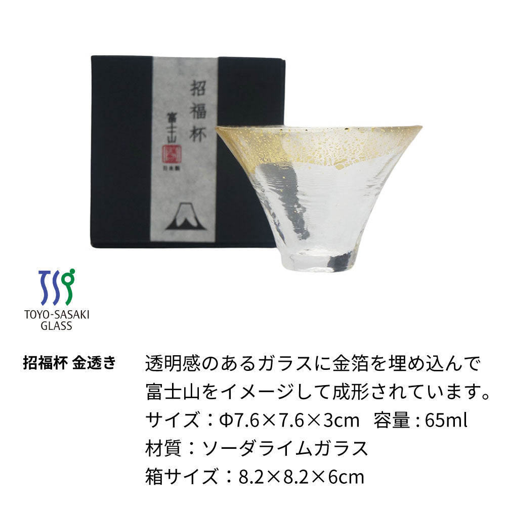 富士山のお酒と招福杯のセット 飛竜乗雲 金箔入り 名前入り彫刻