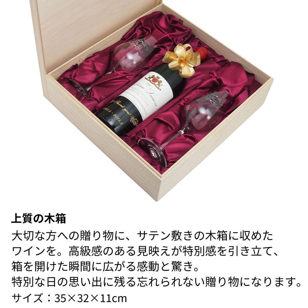 1952年 生まれ年 フランス ワイン ペアグラスのセット 名前入り彫刻のお酒 昭和27年 750ml