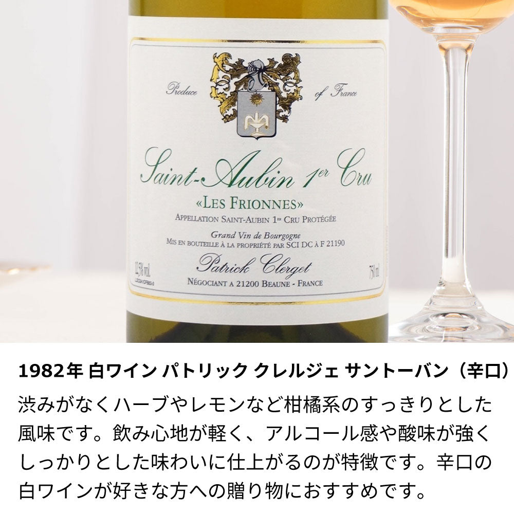 1982年 結婚記念年 / 誕生日 生まれ年ワイン 名前 似顔絵の彫刻 木箱入 昭和57年