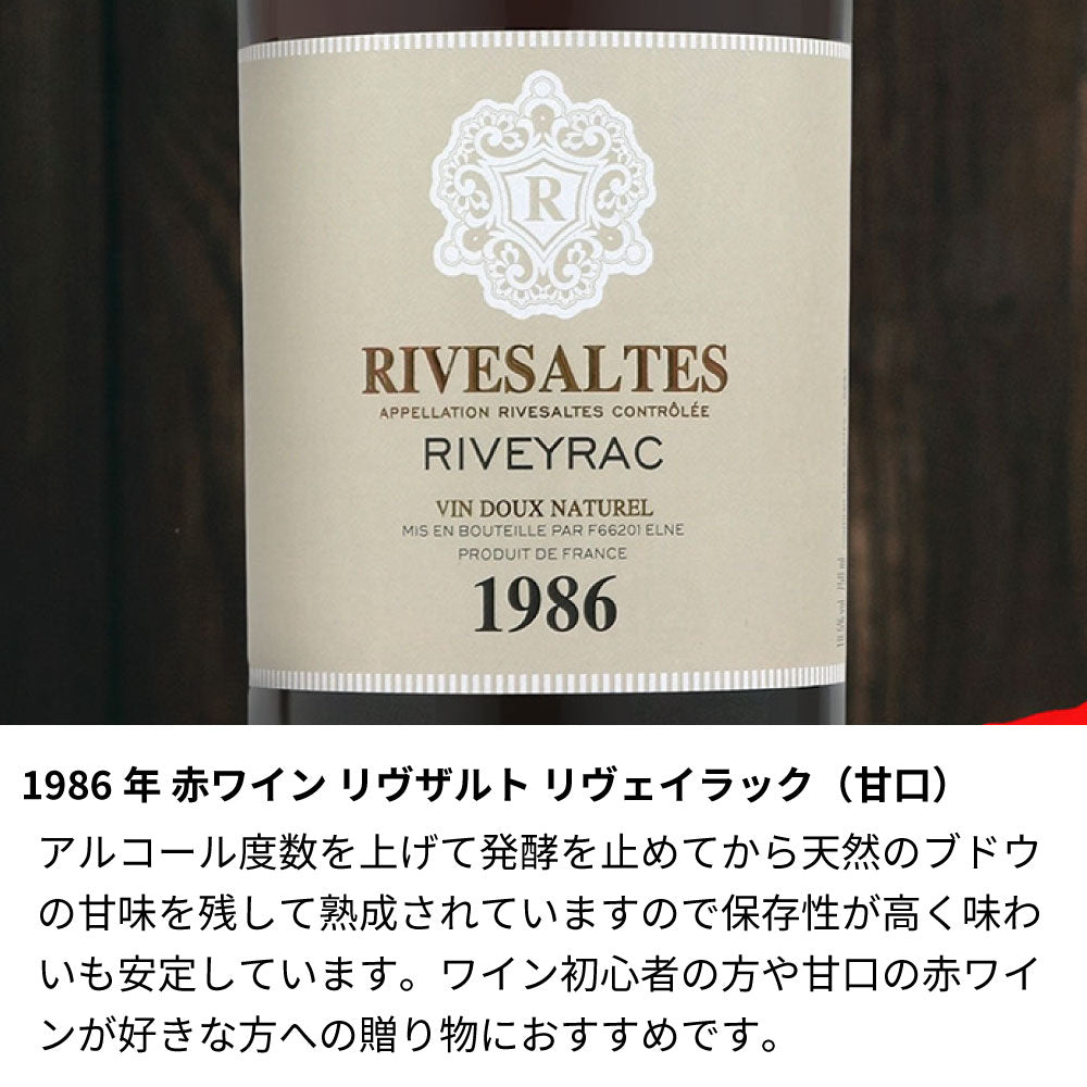 1986年 生まれ年ワイン グラスのセット 名前入り彫刻のお酒 昭和61年