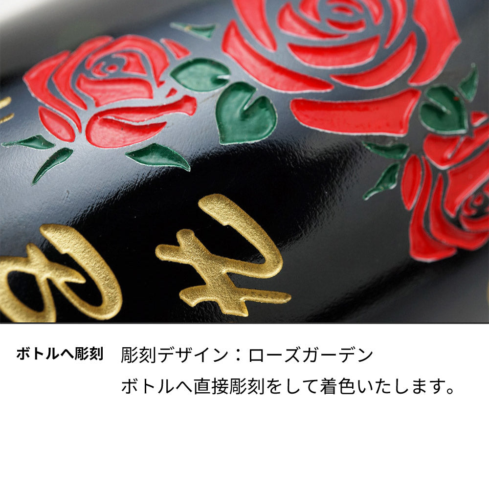 名入れ彫刻ワイン/バラのデザイン