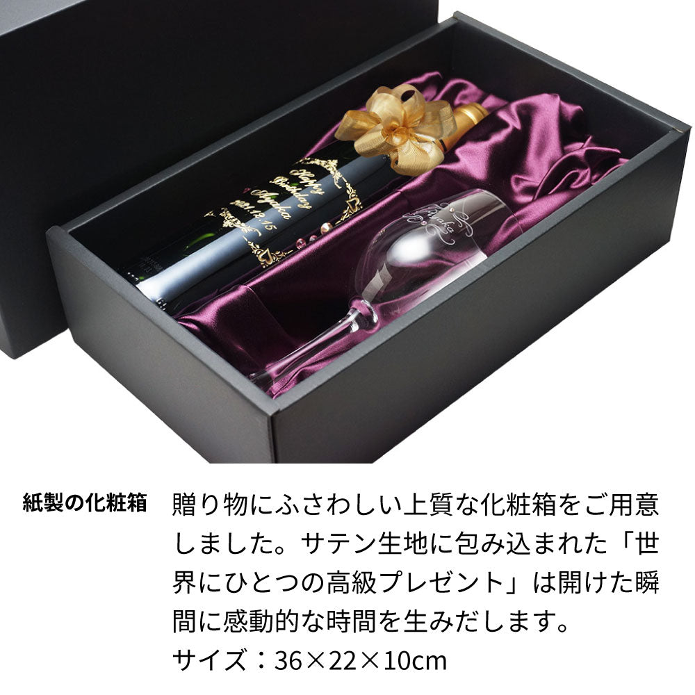 名前入り彫刻 ワインとグラスセット