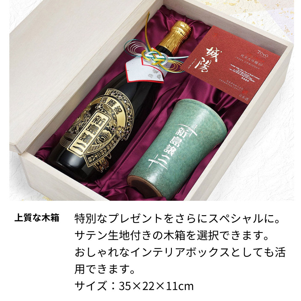 城陽 720ml 名入れ彫刻 京都の地酒/日本酒 信楽焼き陶器カップセット