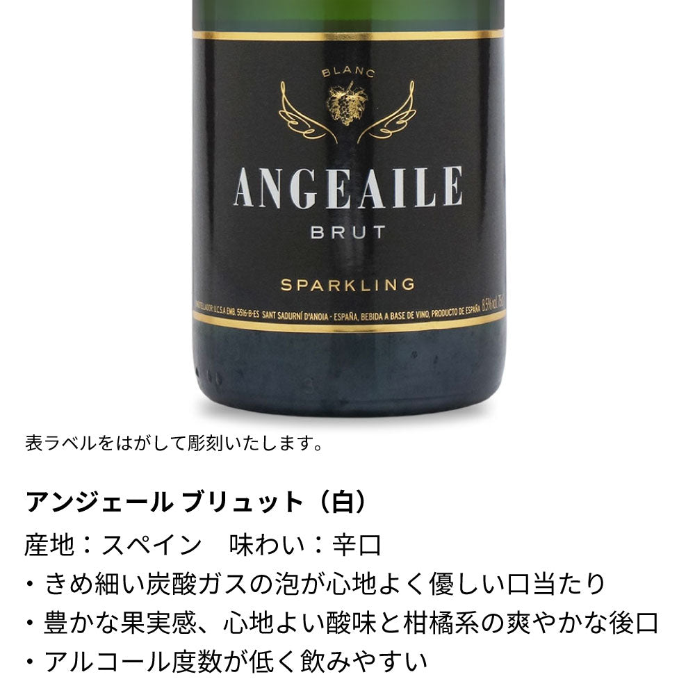 名前入り彫刻 スパークリングワイン 750ml バタフライ ラインストーンデコ 誕生日／結婚祝い