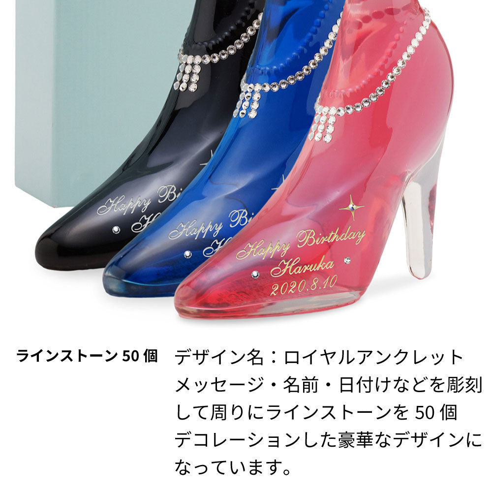シンデレラのお酒 名前入りガラスの靴 リキュール/カクテル