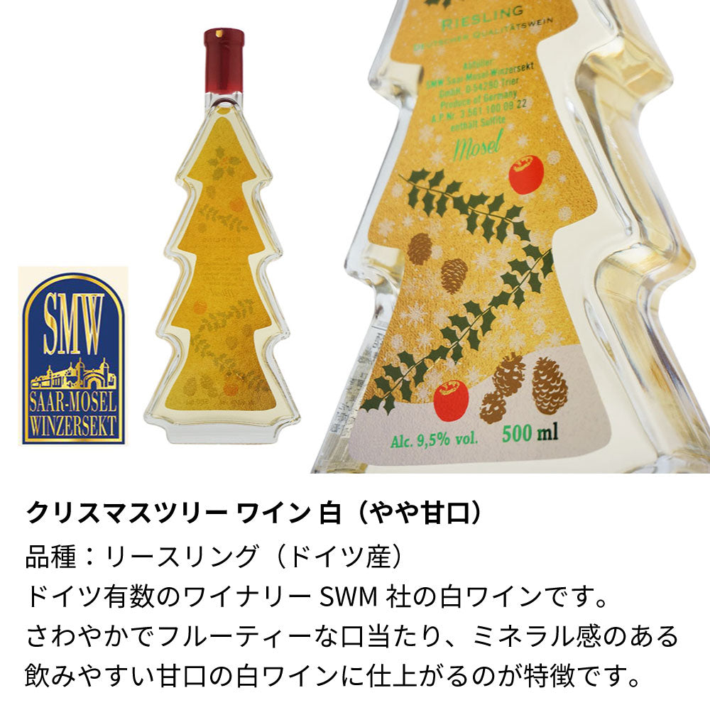 クリスマスツリーワイン 名前入り彫刻 イルミネーションLED付
