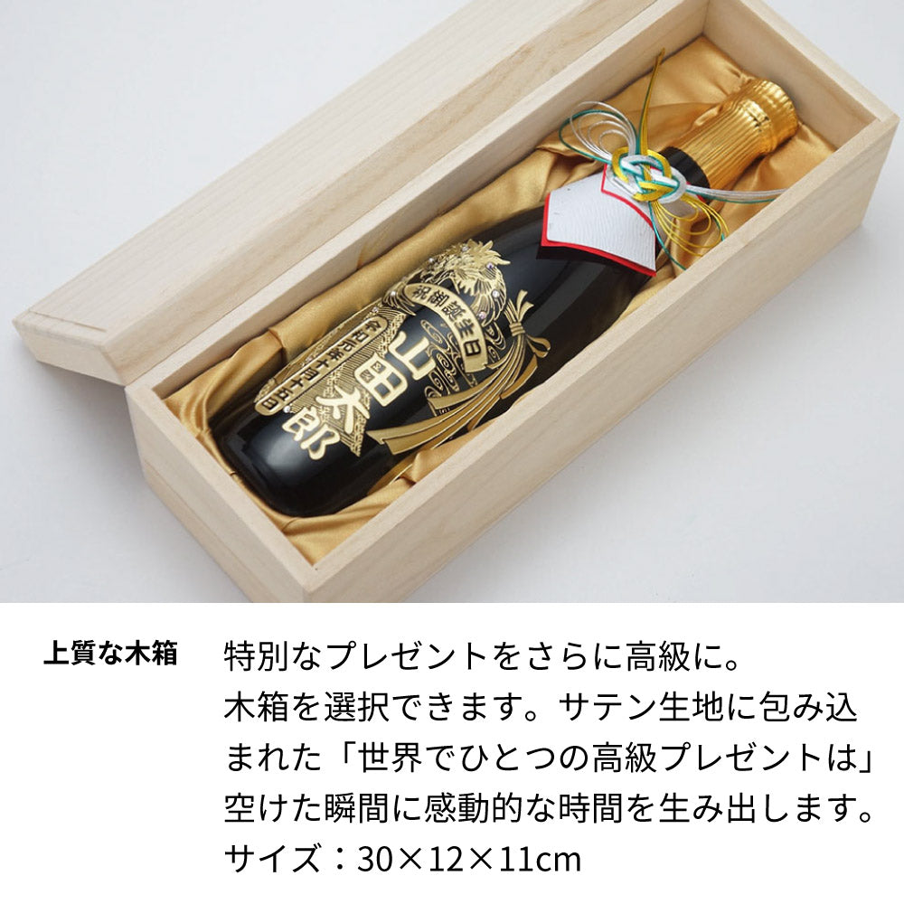 城陽 720ml 名前入り彫刻 京都の地酒/日本酒