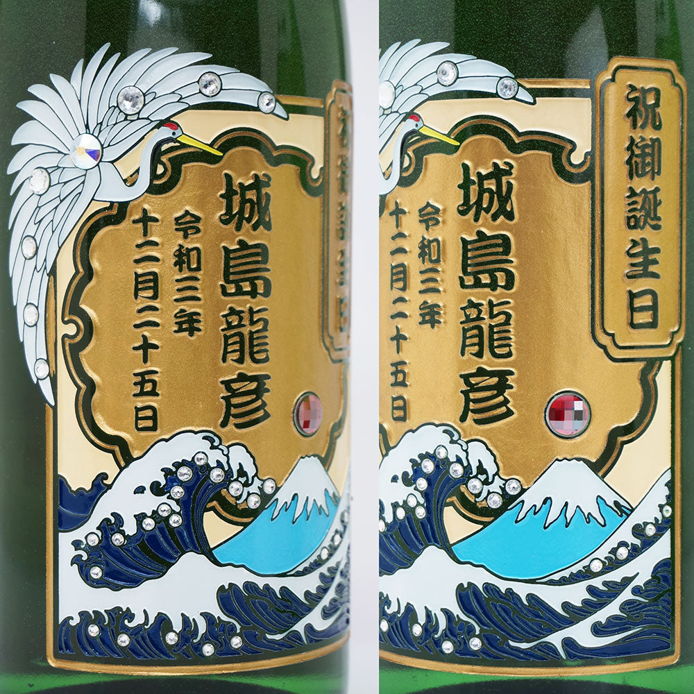 菊姫大吟醸 720ml 名前入り彫刻 加賀の菊酒  長期熟成 日本酒 誕生日