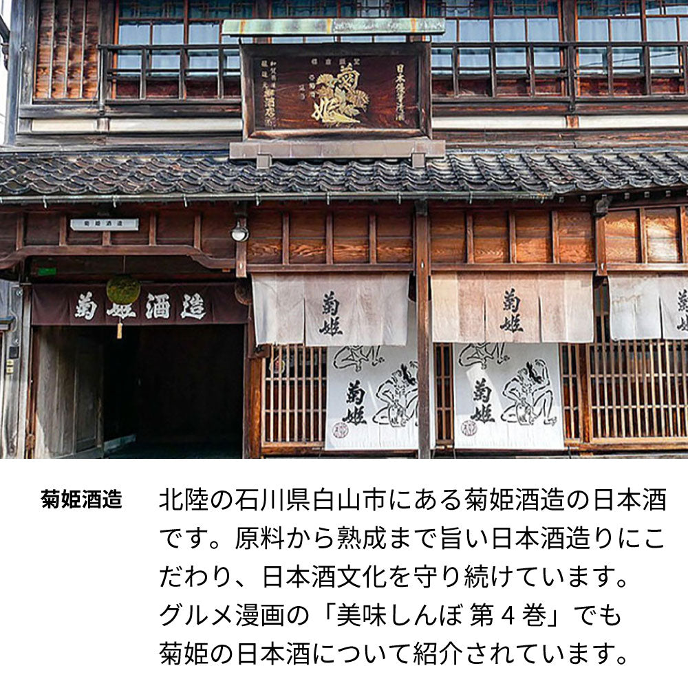 菊姫大吟醸 720ml 名前入り彫刻 加賀の菊酒 長期熟成 日本酒 誕生日