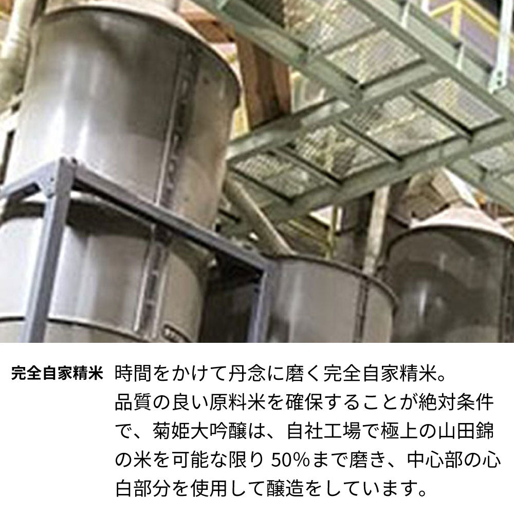 菊姫大吟醸 720ml 名前入り彫刻 加賀の菊酒 長期熟成 日本酒 誕生日