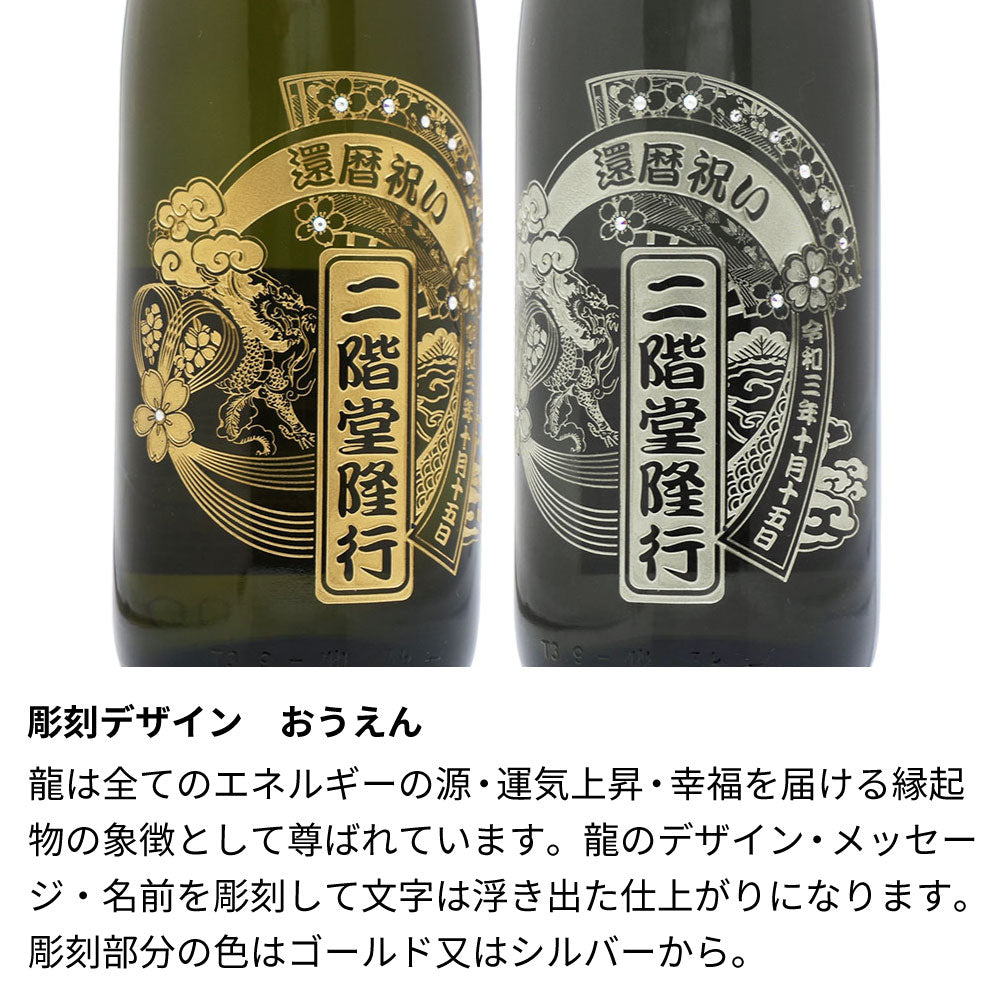 城陽 720ml 名前入り彫刻 京都の地酒/日本酒