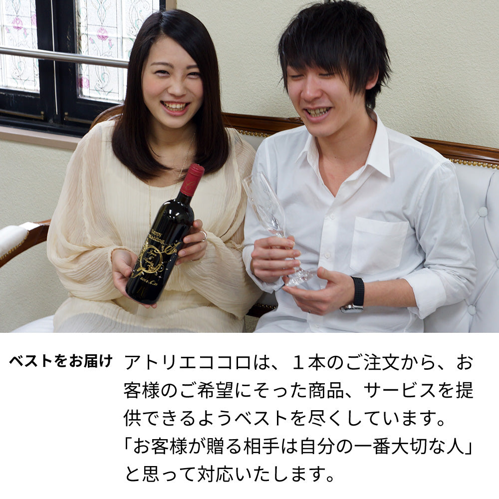 2001年 結婚記念年 / 誕生日 生まれ年ワイン 名前 似顔絵の彫刻 木箱入 平成13年