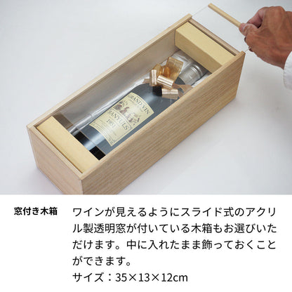 2019年 生まれ年ワイン 【当日発送】彫刻なし 木箱入 平成31年／令和元年