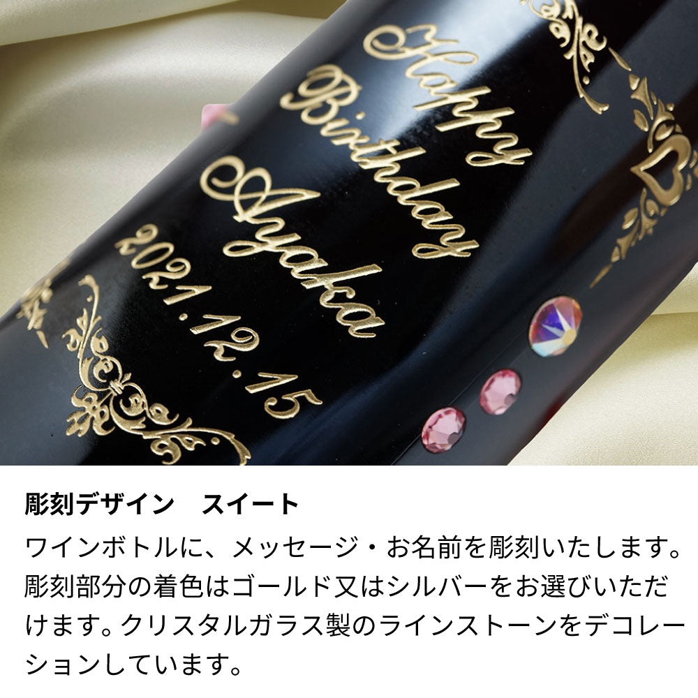 名前入り彫刻 ワインとグラスセット