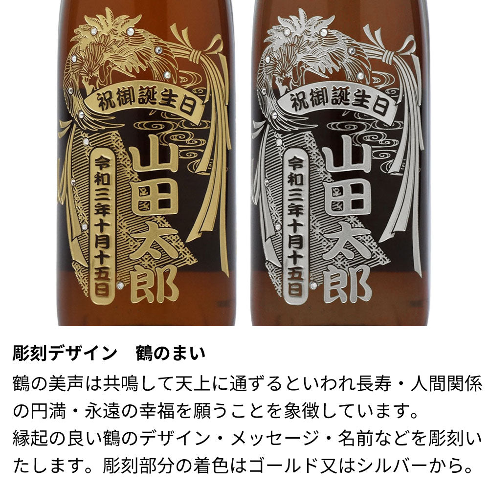 城陽 720ml 名前入り彫刻 京都の地酒/日本酒