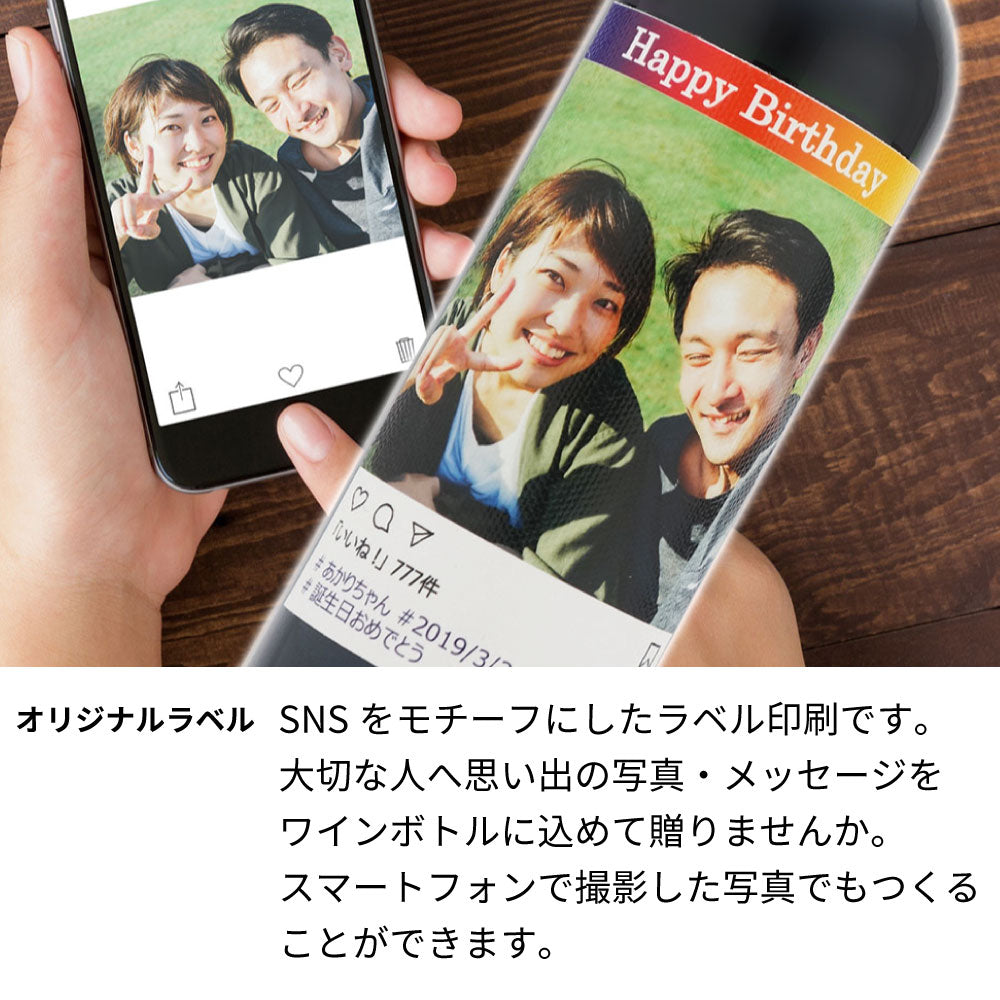 ミニワイン☆スタグラム - SNS風ラベルのワイン 375ml